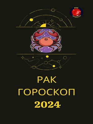 cover image of РАК  ГОРОСКОП  2024
